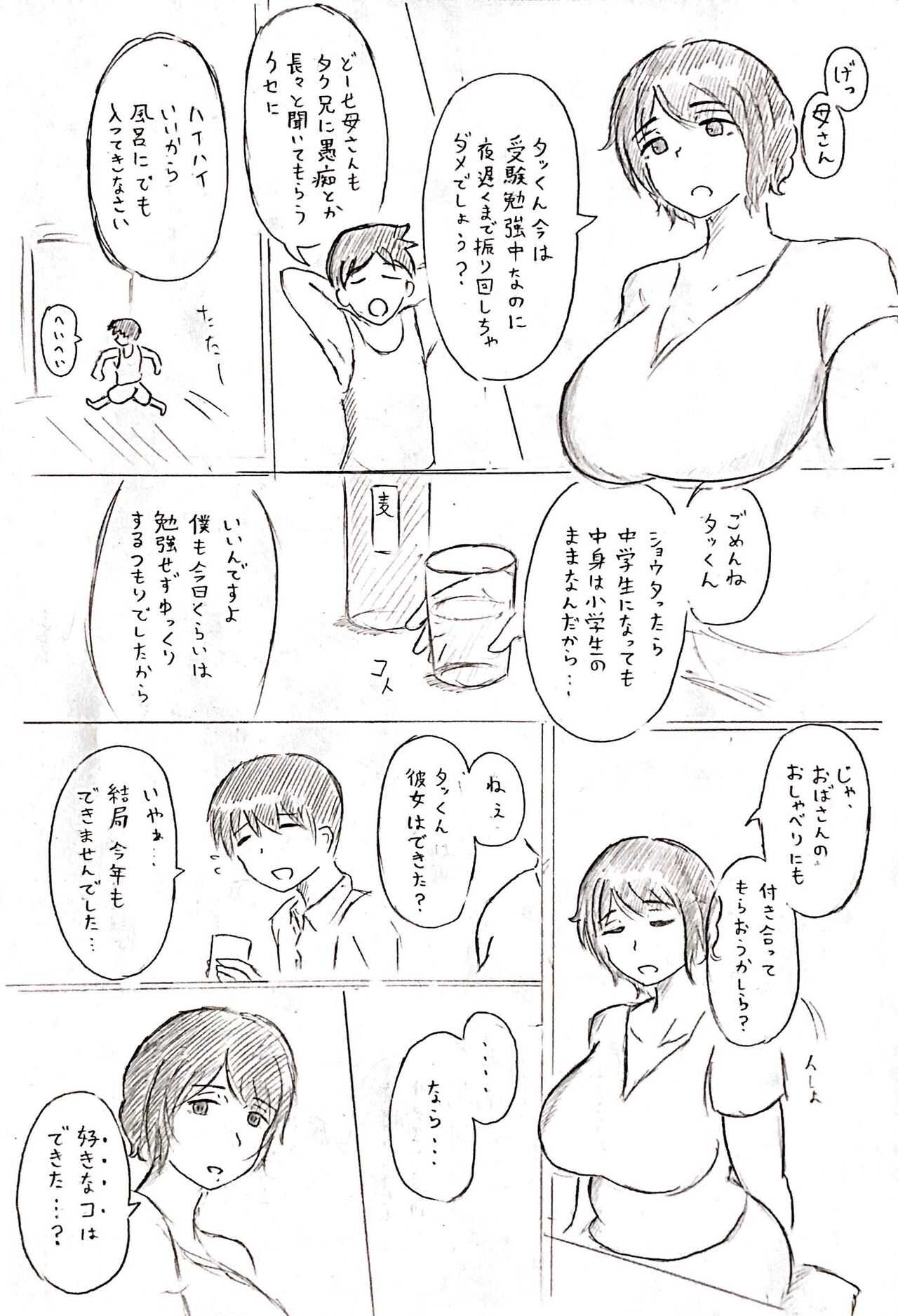 Haha no Hi Tanpen Natsu ni Saku Haha page 4 full