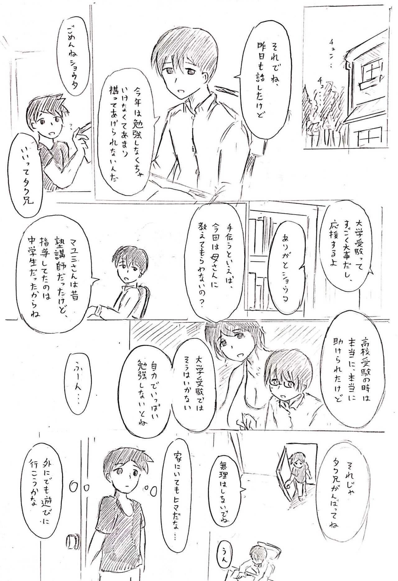 Haha no Hi Tanpen Natsu ni Saku Haha page 8 full