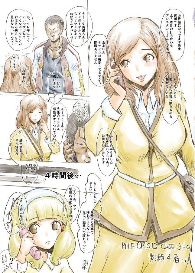 SINK MILF CRISIS プリママNTR落描きまとめ page 5 full