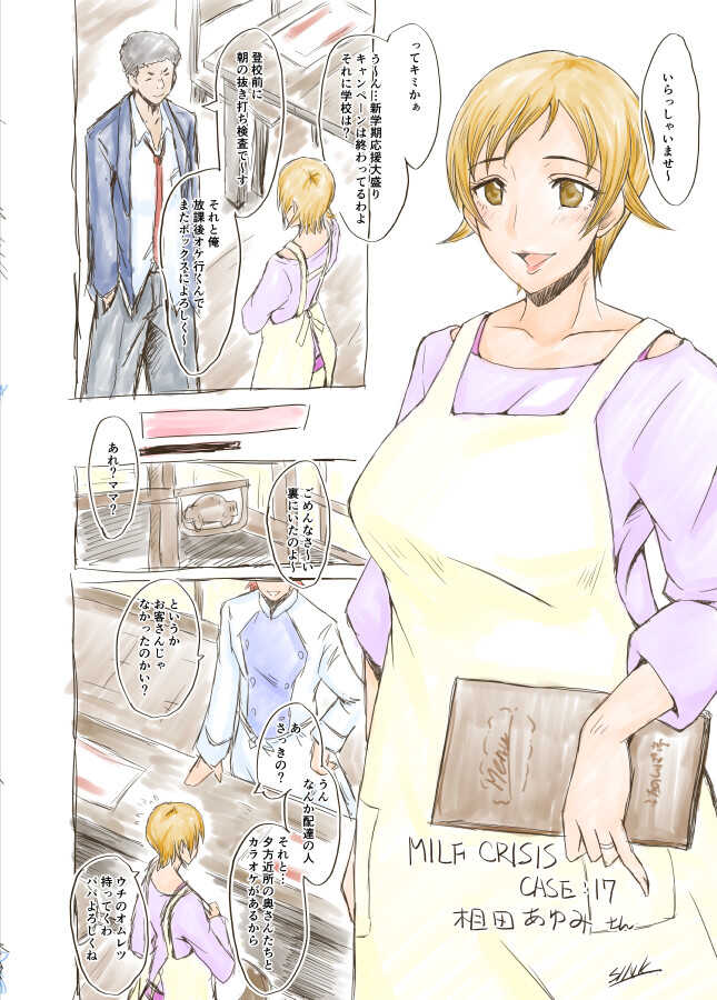 SINK MILF CRISIS プリママNTR落描きまとめ page 7 full