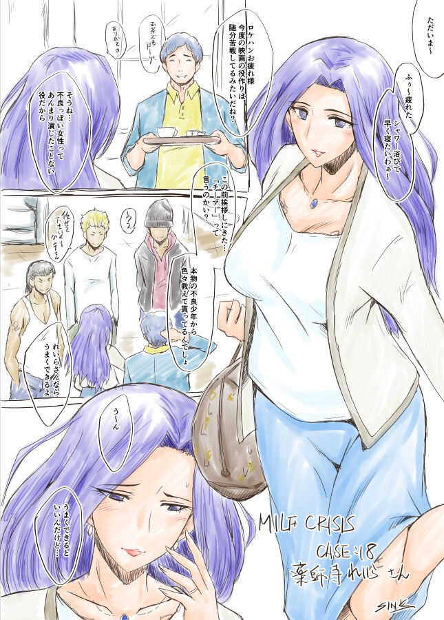 SINK MILF CRISIS プリママNTR落描きまとめ page 9 full
