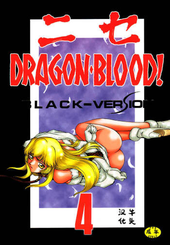 Nise DRAGON BLOOD! 4 cover