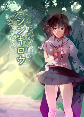Shinkirou cover