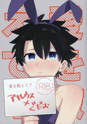 Ai o Oshiete? cover