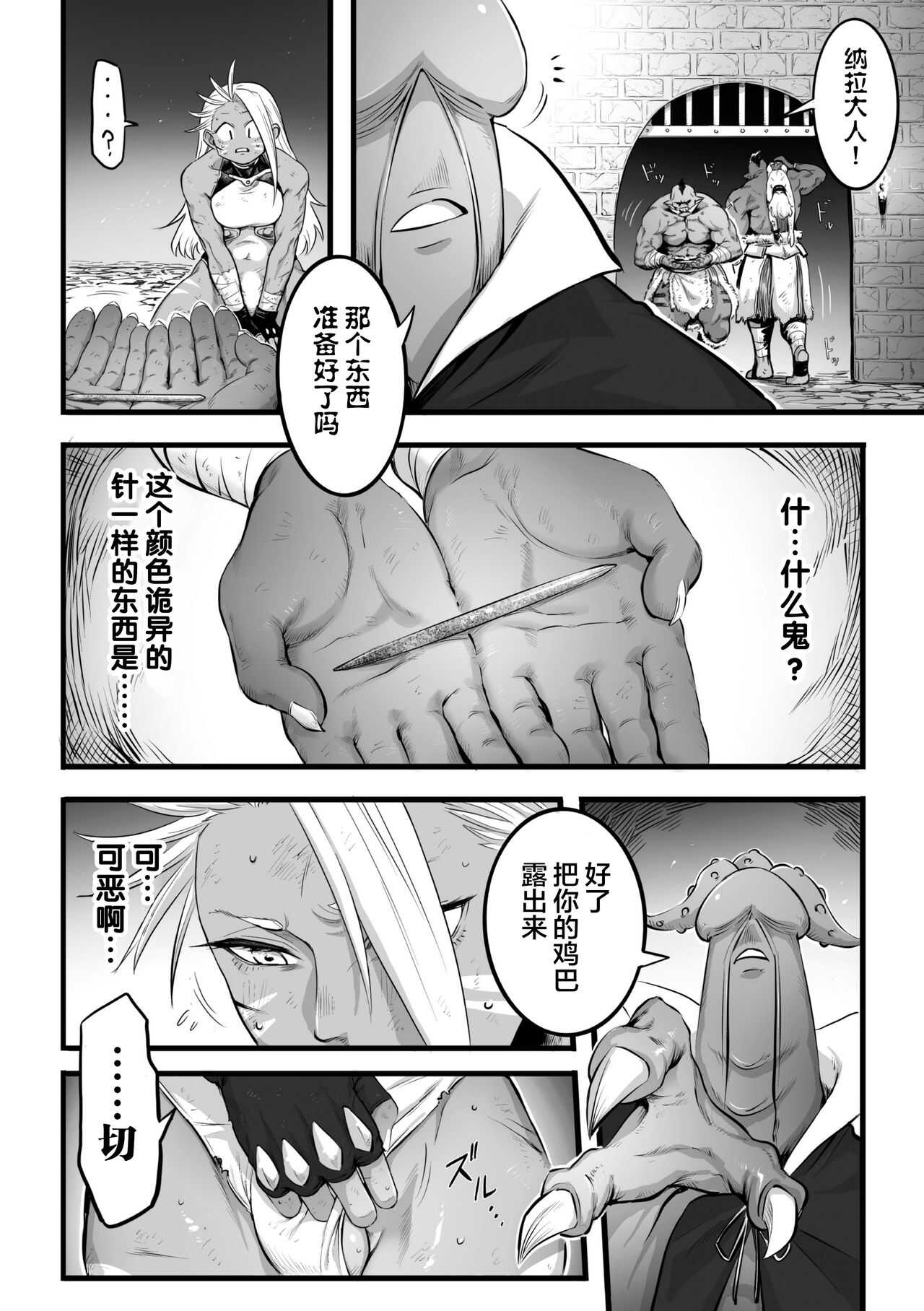 Minaka Shobu 『下座狗』 2D Comic Magazine Futanari Biryona Zako Mesu Bokki o Hakai Ryoujoku Vol. 1 【不可视汉化】 page 7 full