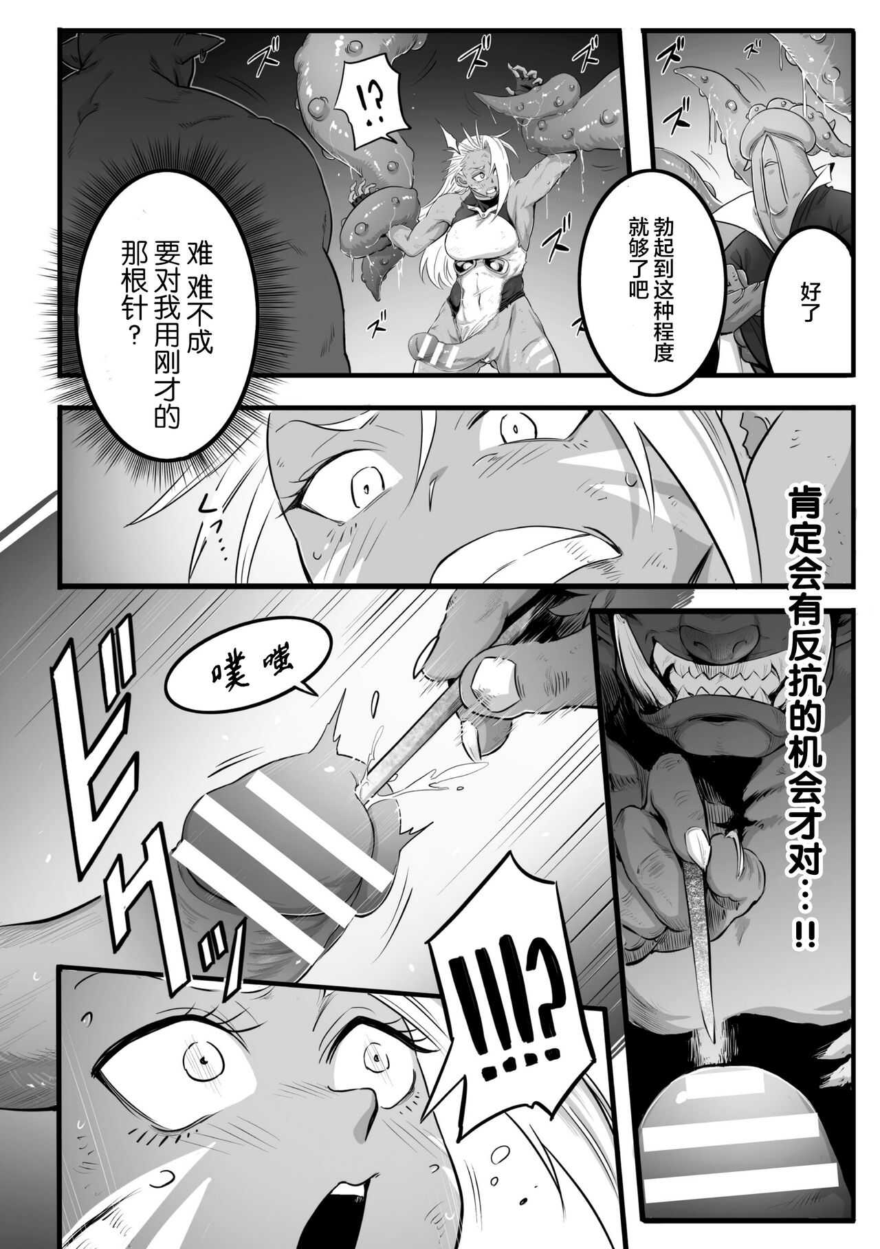 Minaka Shobu 『下座狗』 2D Comic Magazine Futanari Biryona Zako Mesu Bokki o Hakai Ryoujoku Vol. 1 【不可视汉化】 page 9 full