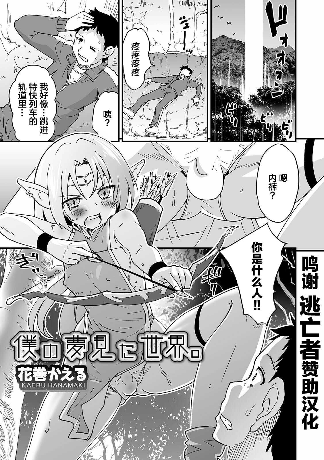 僕の夢見た世界。 page 1 full