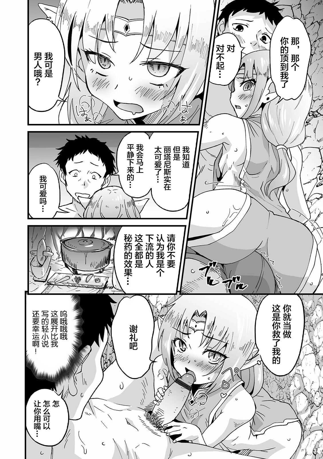 僕の夢見た世界。 page 10 full