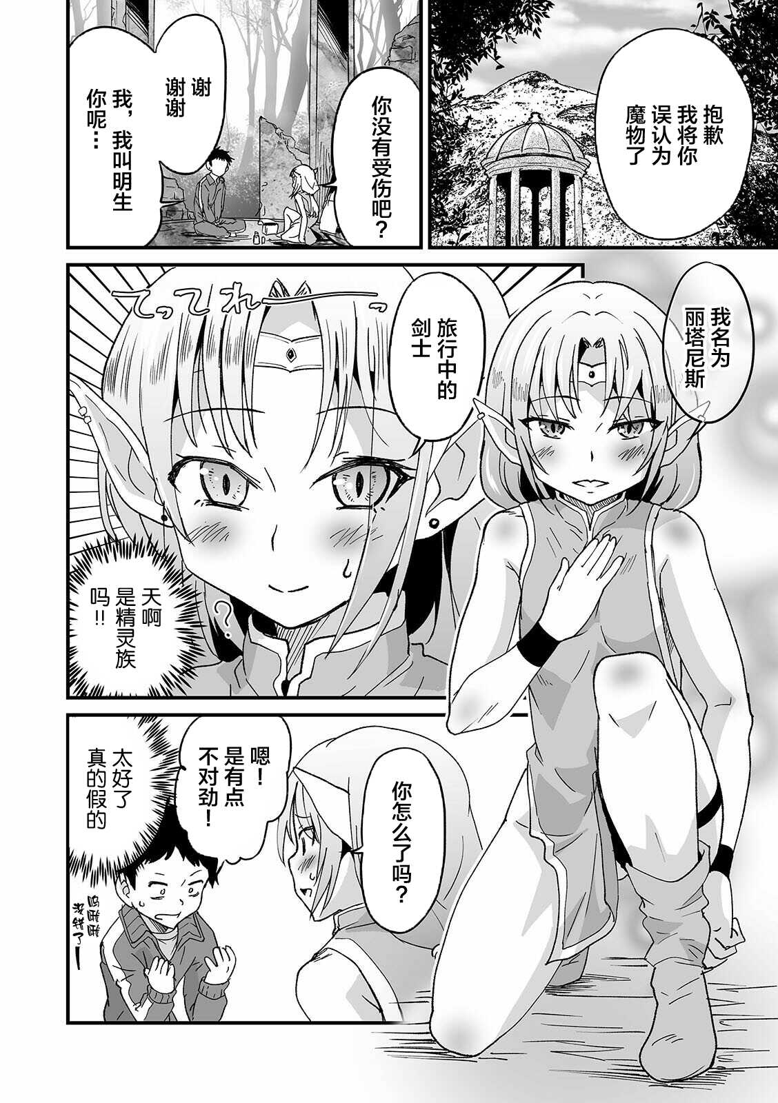 僕の夢見た世界。 page 2 full