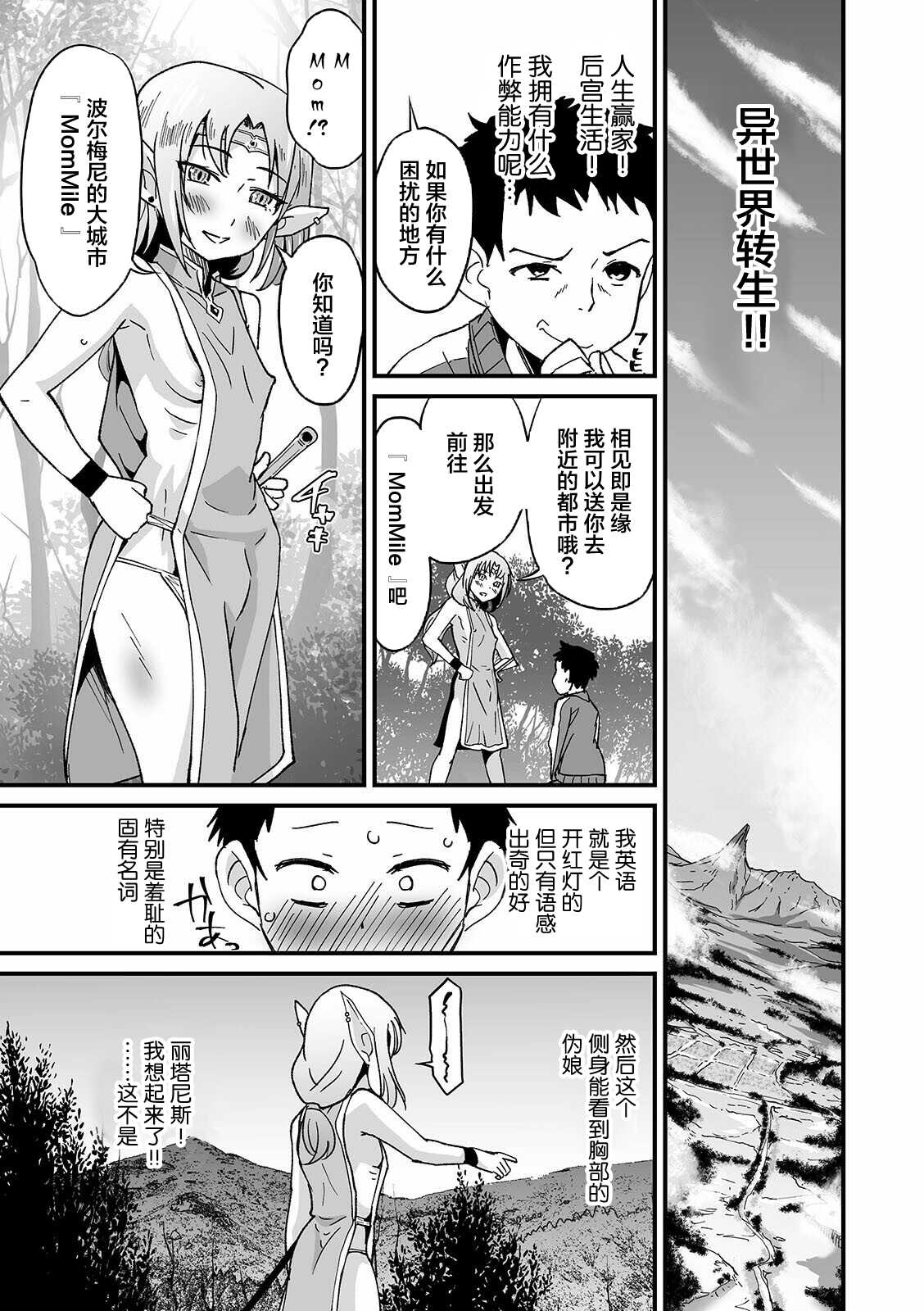 僕の夢見た世界。 page 3 full