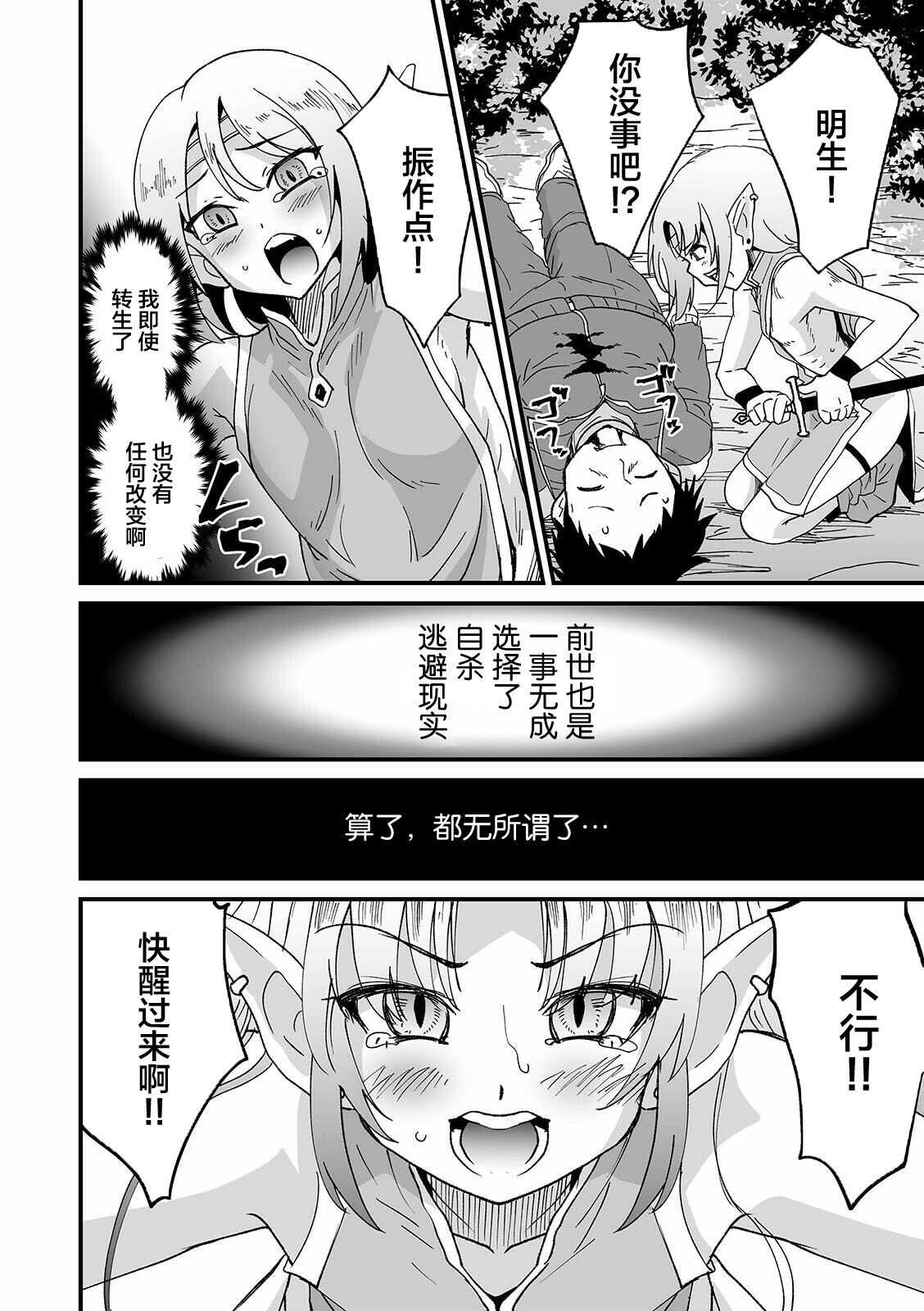 僕の夢見た世界。 page 6 full