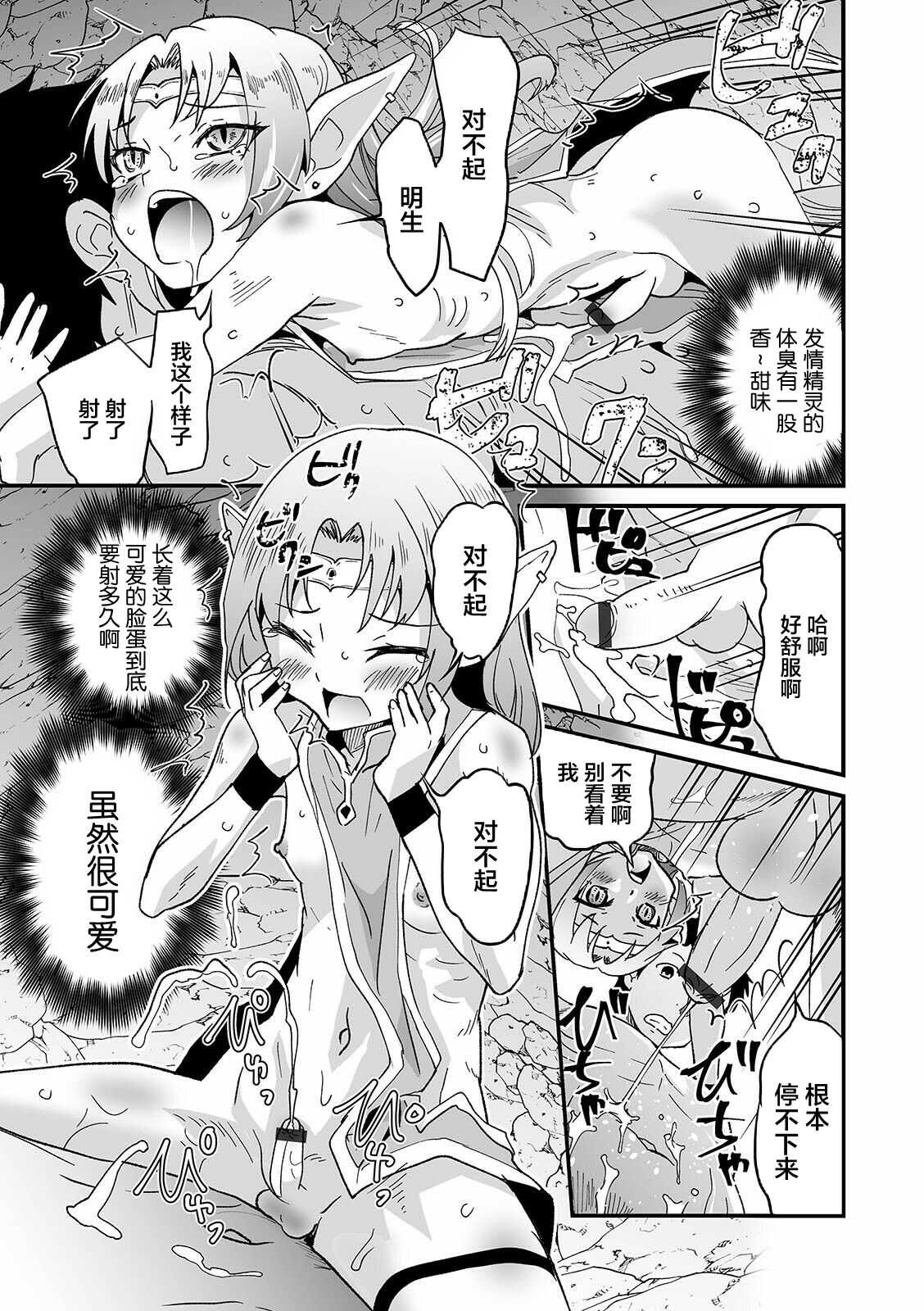 僕の夢見た世界。 page 9 full