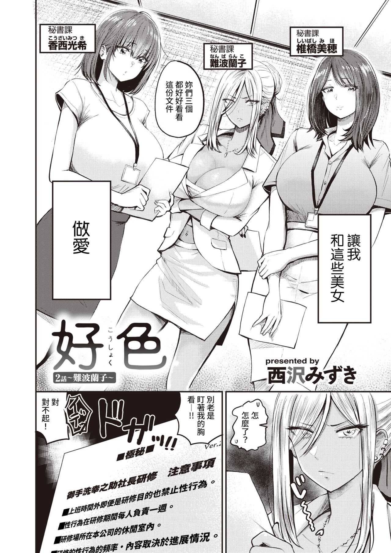 Koushoku Ch. 2  ~ Nanba Ranko ~ page 2 full