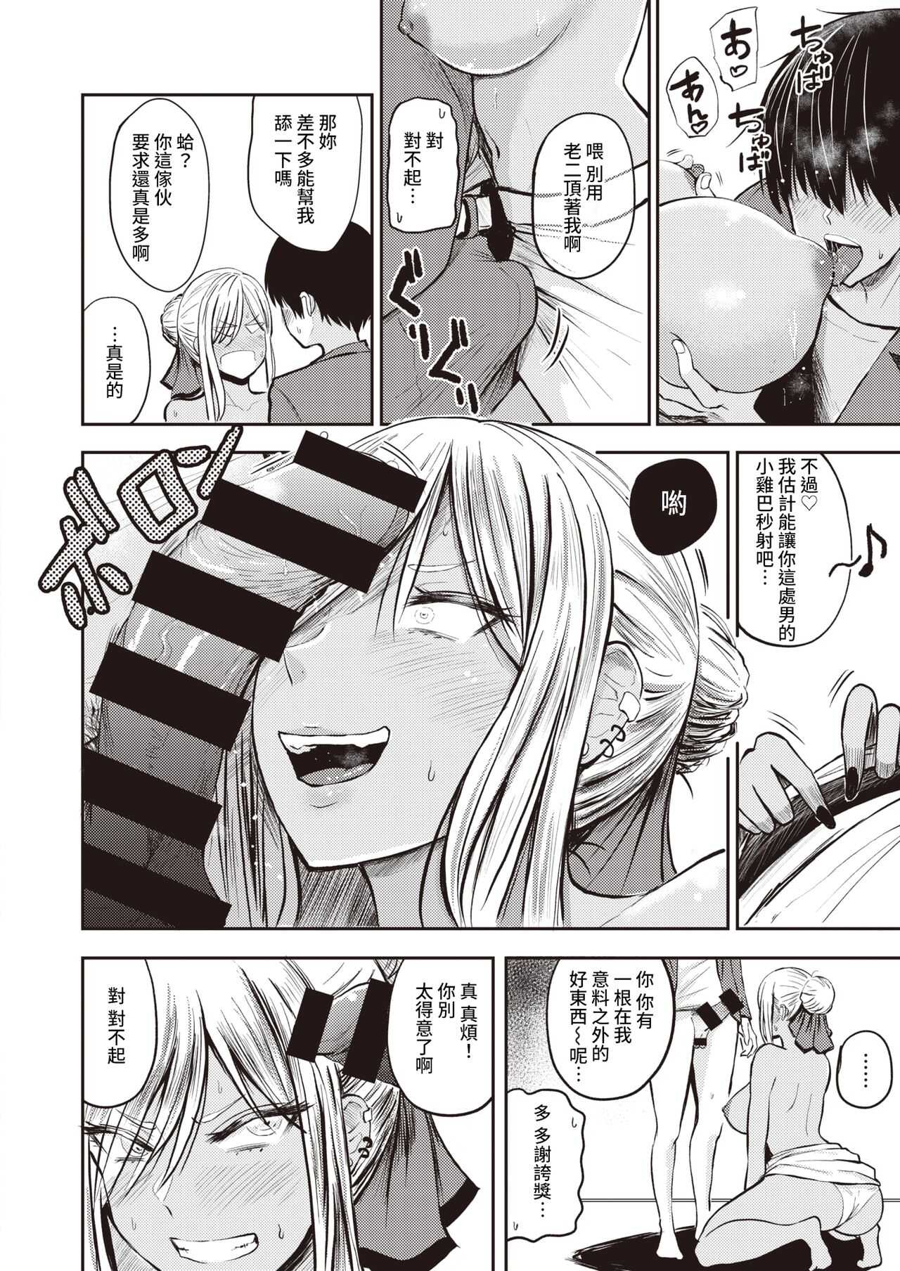 Koushoku Ch. 2  ~ Nanba Ranko ~ page 6 full