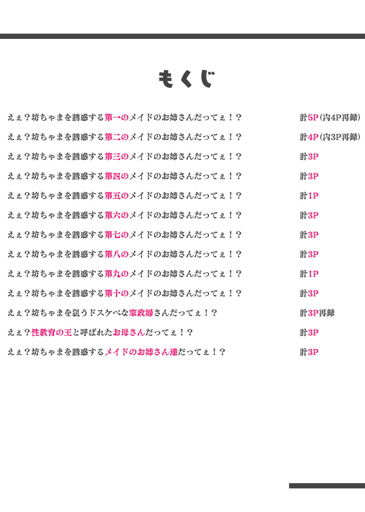 このお屋敷の坊ちゃまは…男に飢えたメイド達に搾られている！！ 働くお姉さん達 メイドのお姉さん達 page 2 full