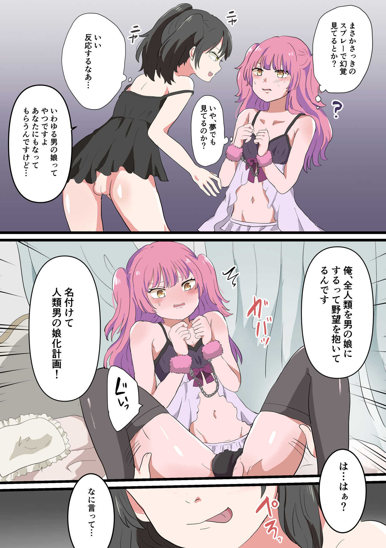 - jinrui otoko no musume ka keikaku page 7 full