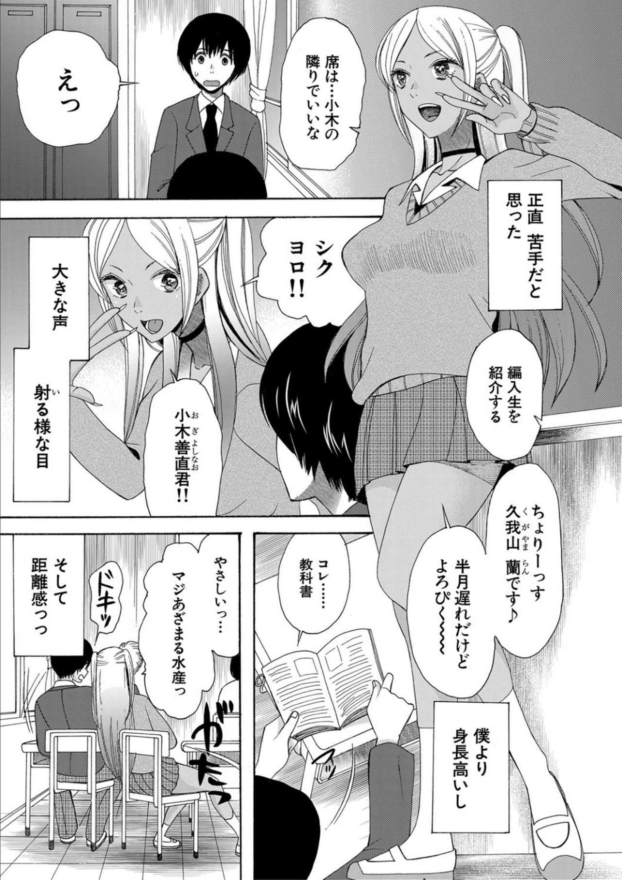 Kinkyuu Haramase Sengen Gal Bote - Emergency Pregnancy Declaration page 3 full