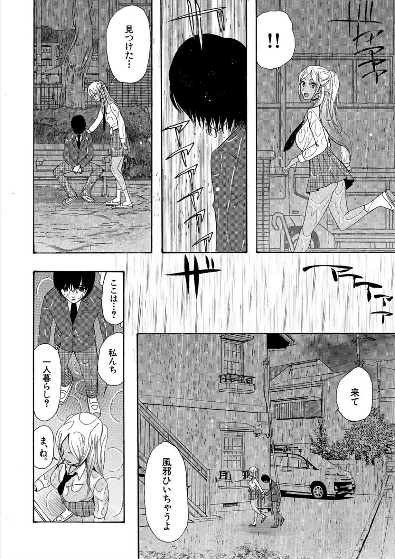 Kinkyuu Haramase Sengen Gal Bote - Emergency Pregnancy Declaration page 8 full