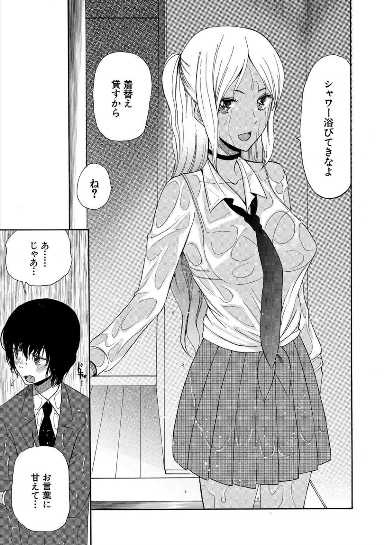 Kinkyuu Haramase Sengen Gal Bote - Emergency Pregnancy Declaration page 9 full