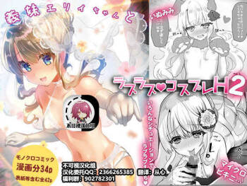Gimai Elly-chan to Love Love Cosplay H 2 cover