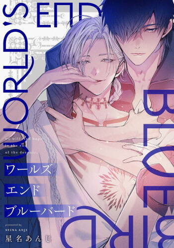 World‘s End Blue Bird | 末世青鸟 Ch. 1-3 cover