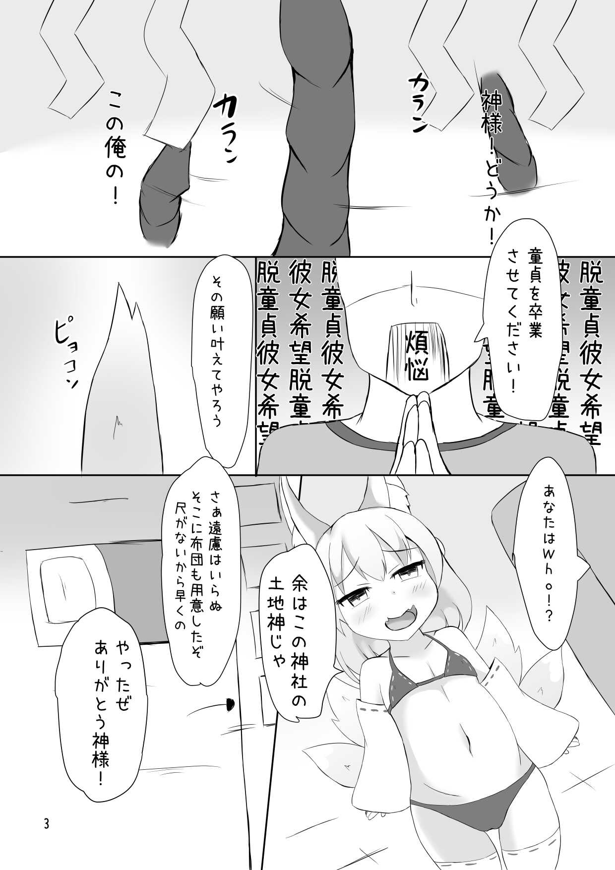 Yoru no Oinari-sama page 2 full