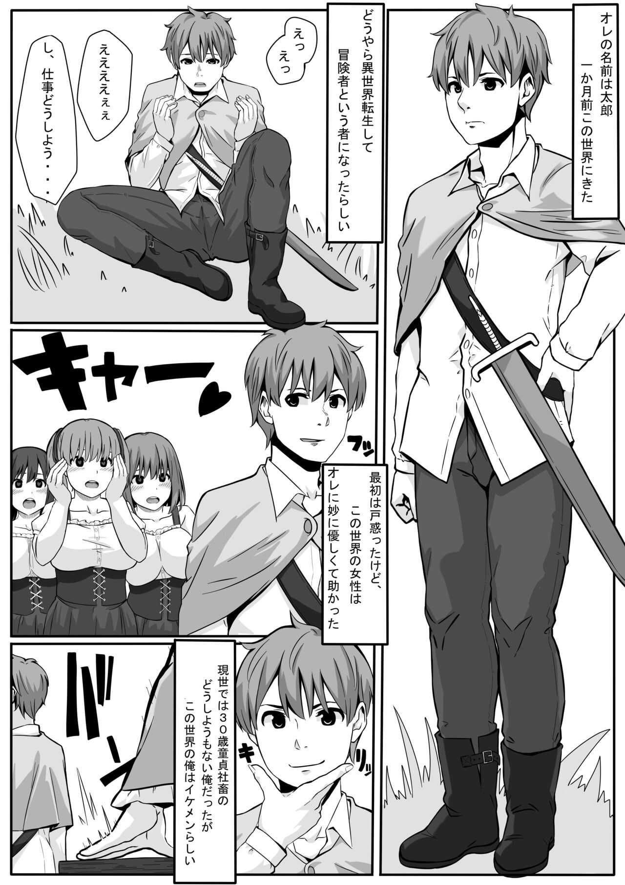 Doutei dakedo Isekai Tensei de Motemote ni Narimashita page 2 full