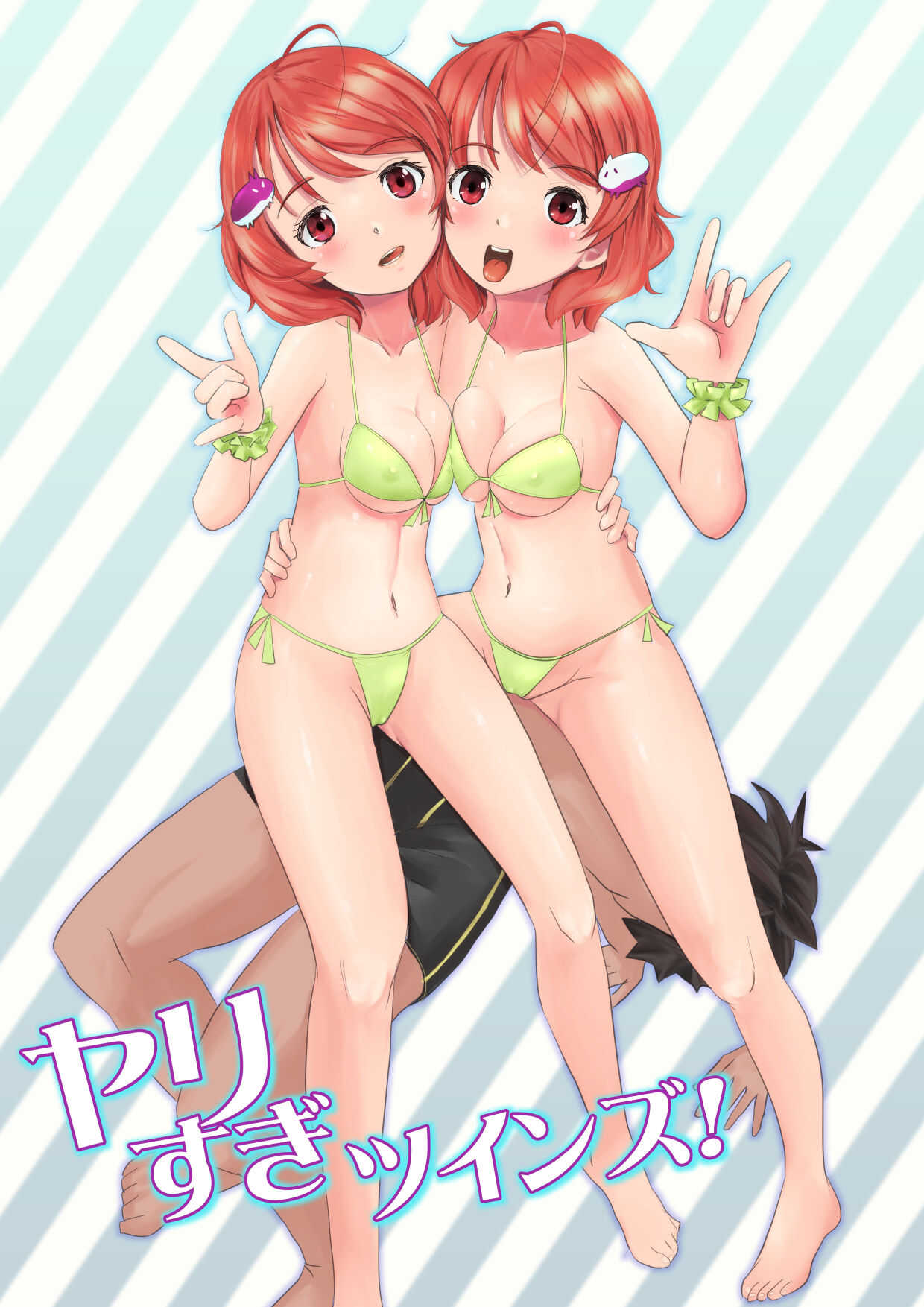 ヤリすぎツインズ! page 1 full