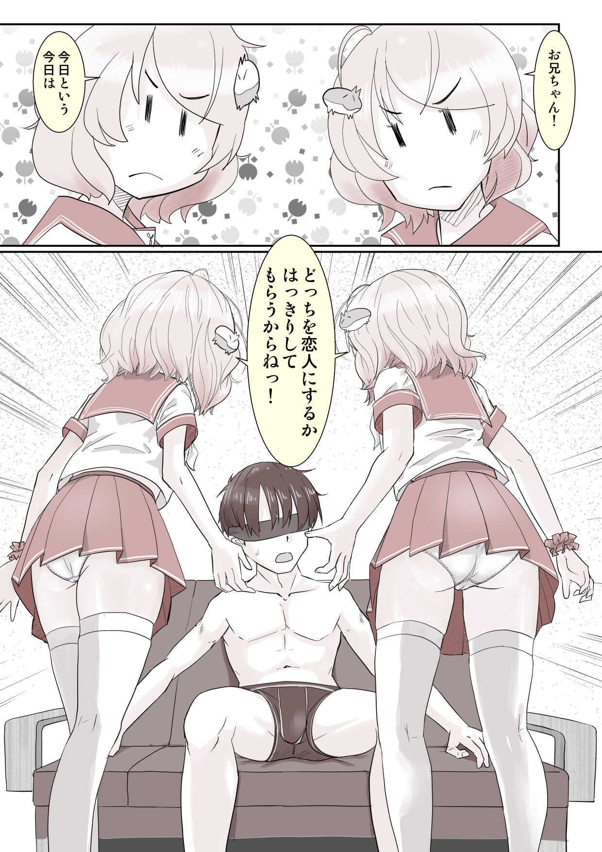 ヤリすぎツインズ! page 2 full