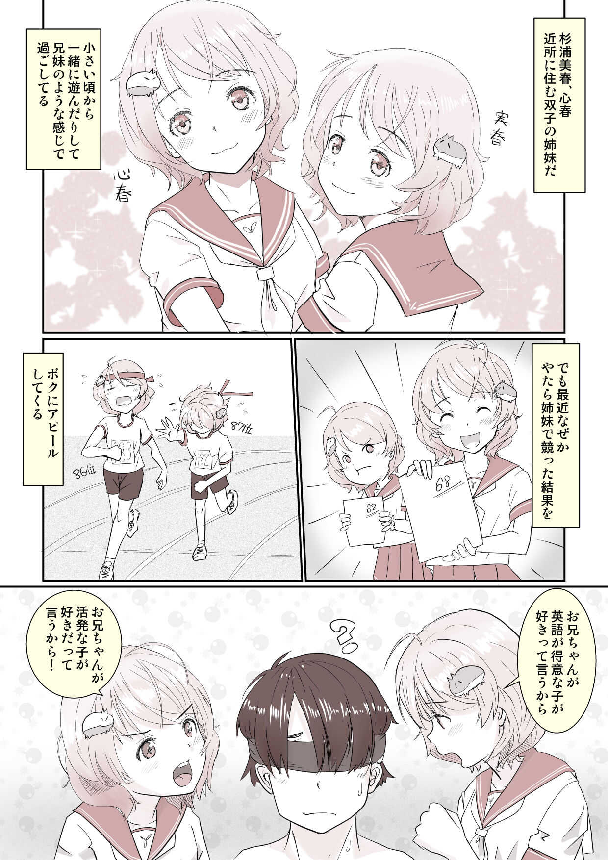 ヤリすぎツインズ! page 3 full