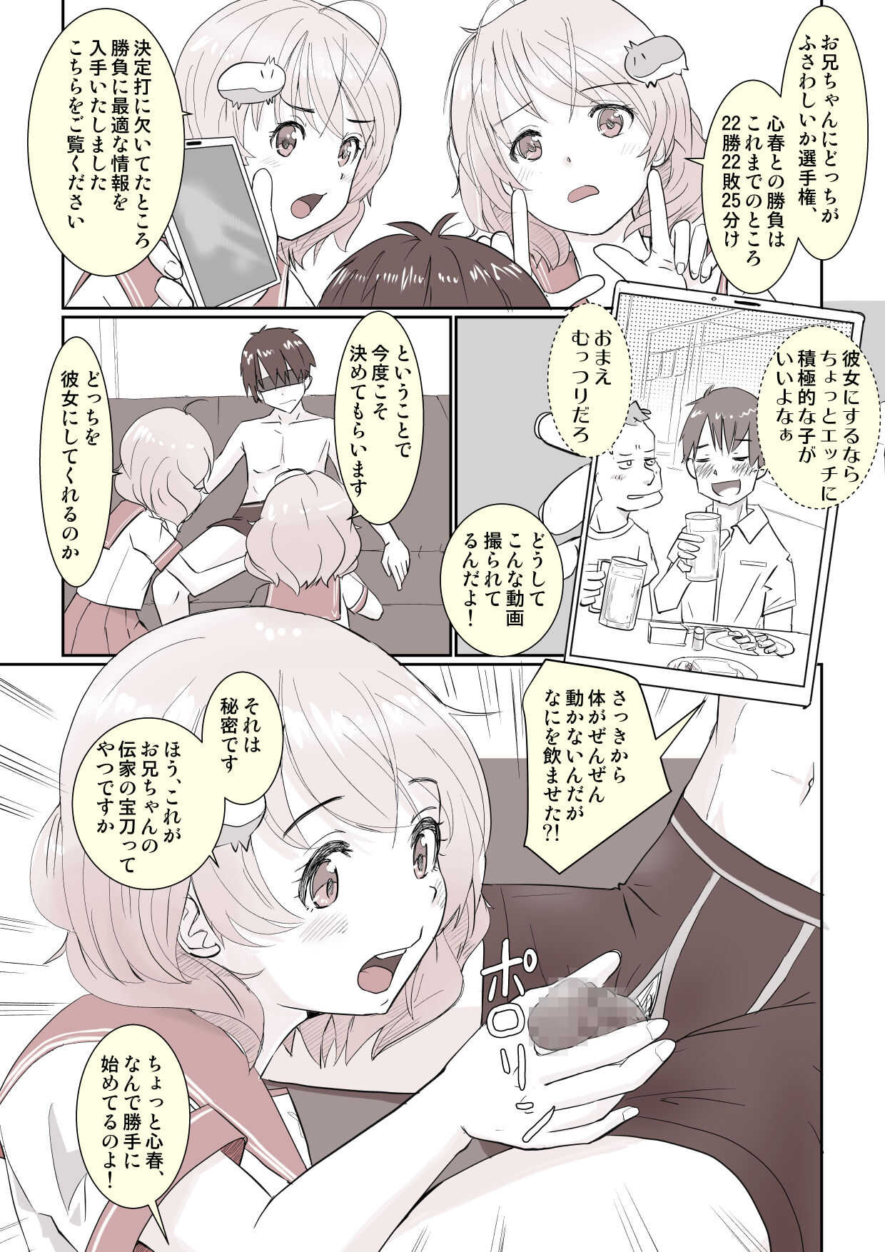 ヤリすぎツインズ! page 4 full