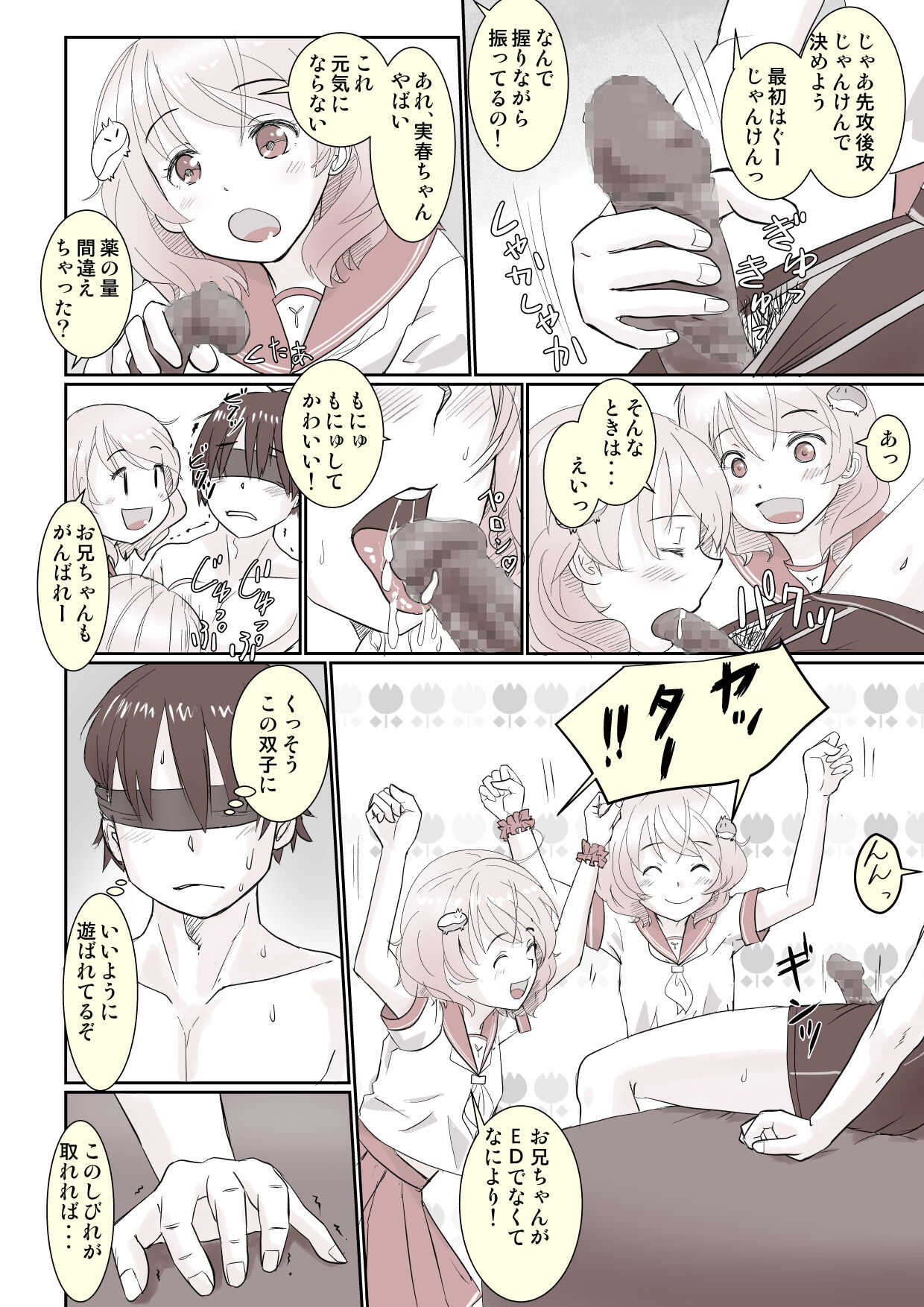 ヤリすぎツインズ! page 5 full