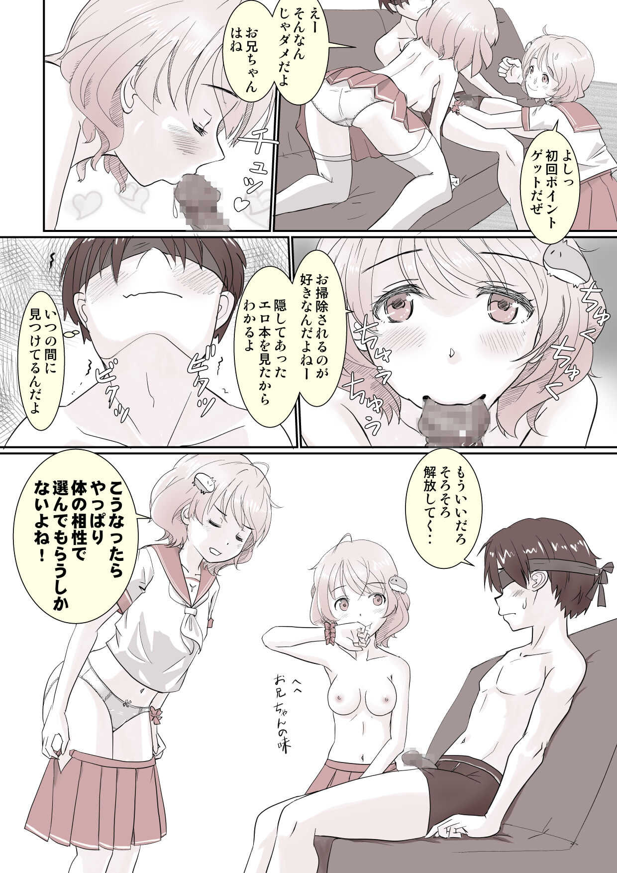 ヤリすぎツインズ! page 7 full