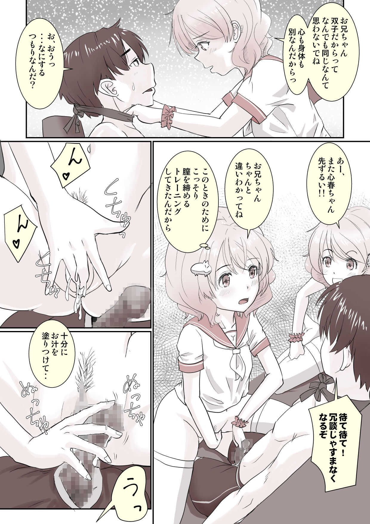 ヤリすぎツインズ! page 8 full