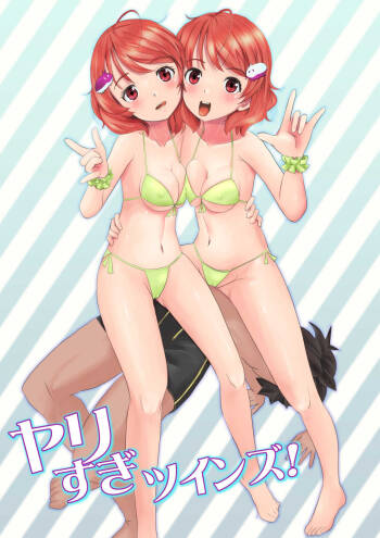ヤリすぎツインズ! cover