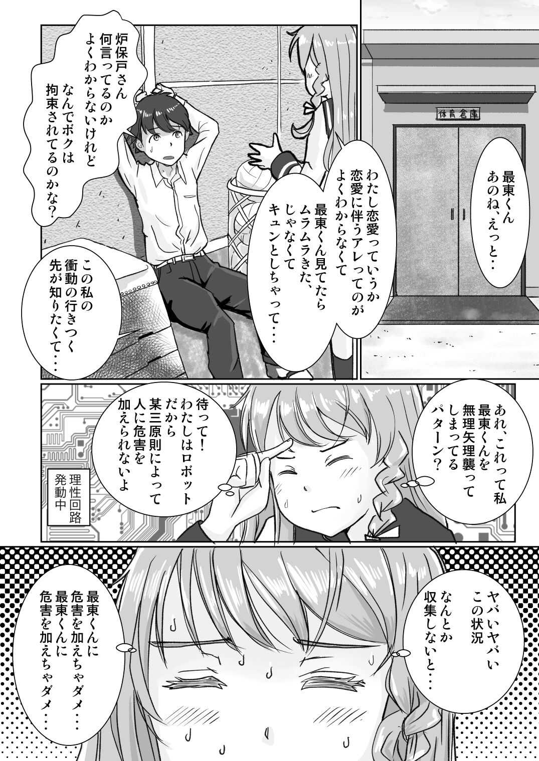 Roboto Mekako wa Seiyoku o Osaekirenai page 7 full