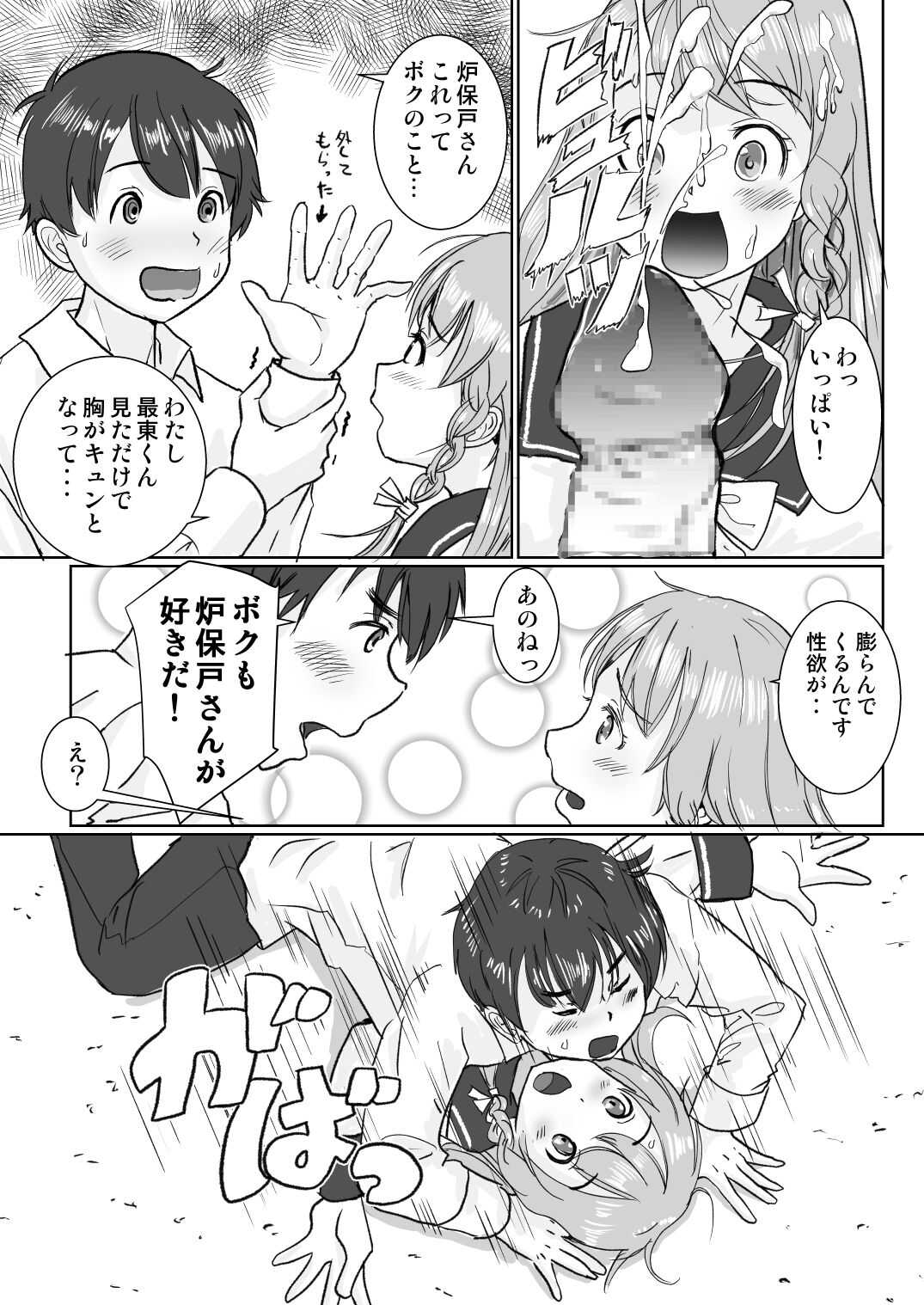 Roboto Mekako wa Seiyoku o Osaekirenai page 9 full