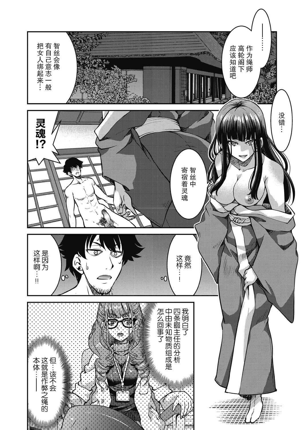 Genjitsu Sekai Cheat Nawashi Shunonawa page 10 full