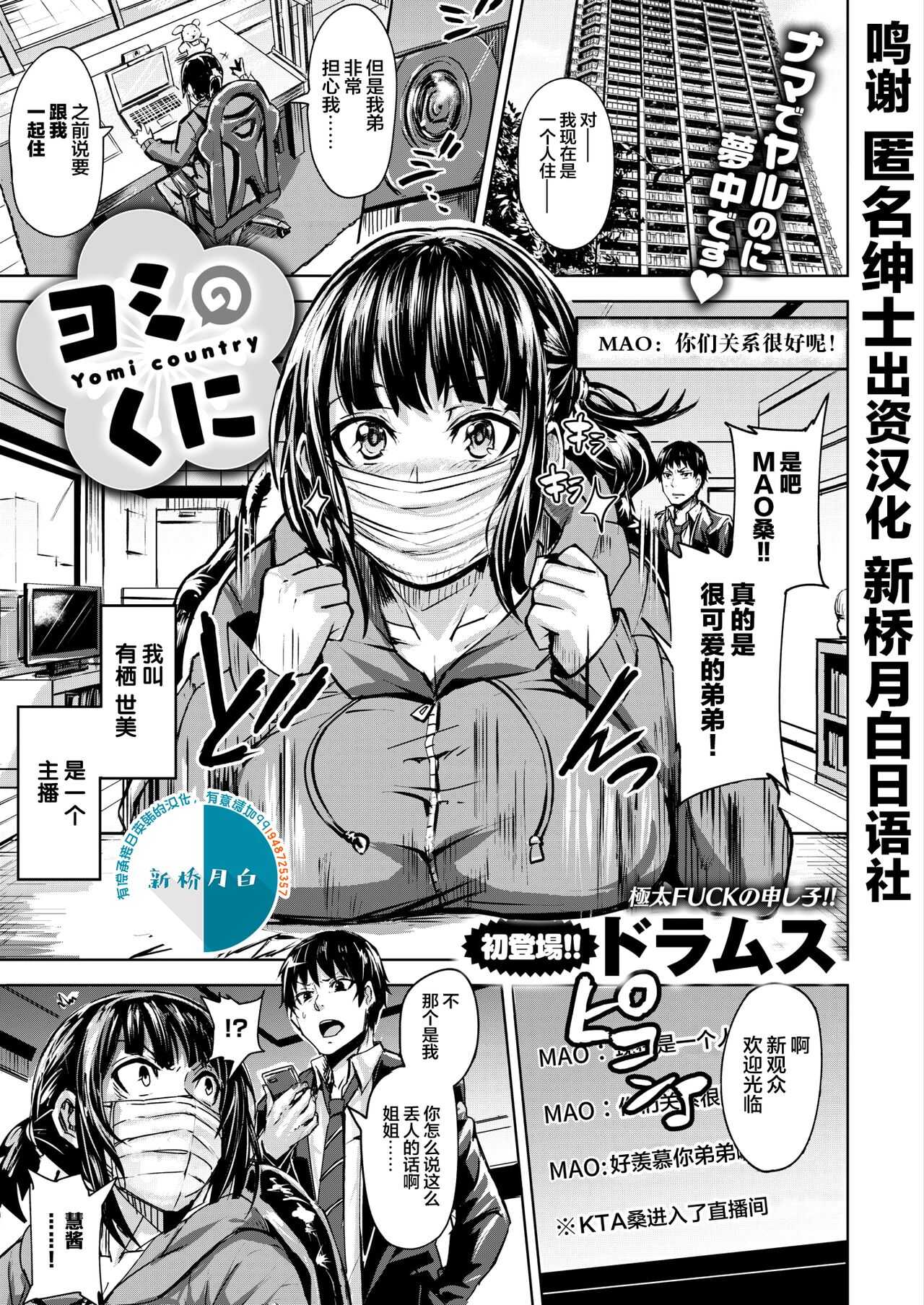 Yomi no Kuni - Yomi country page 1 full