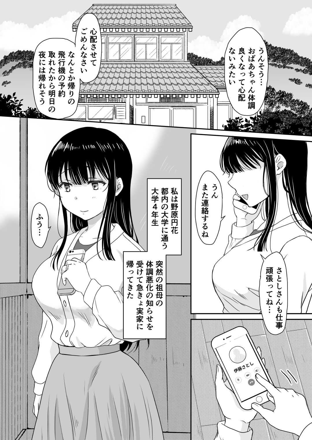 Hanakakushi  ~Inaka de Netorare Haramasare~ page 3 full