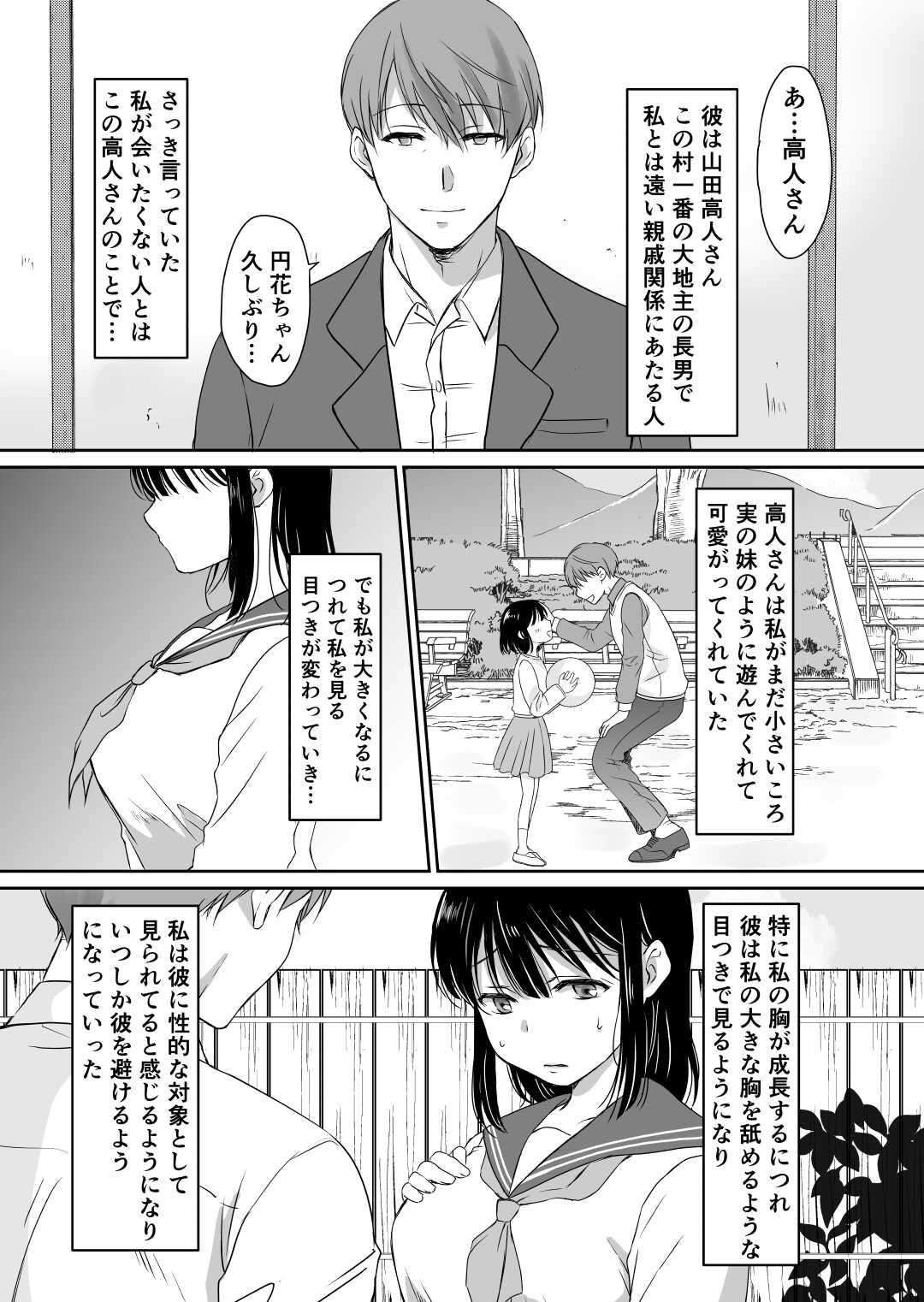 Hanakakushi  ~Inaka de Netorare Haramasare~ page 5 full