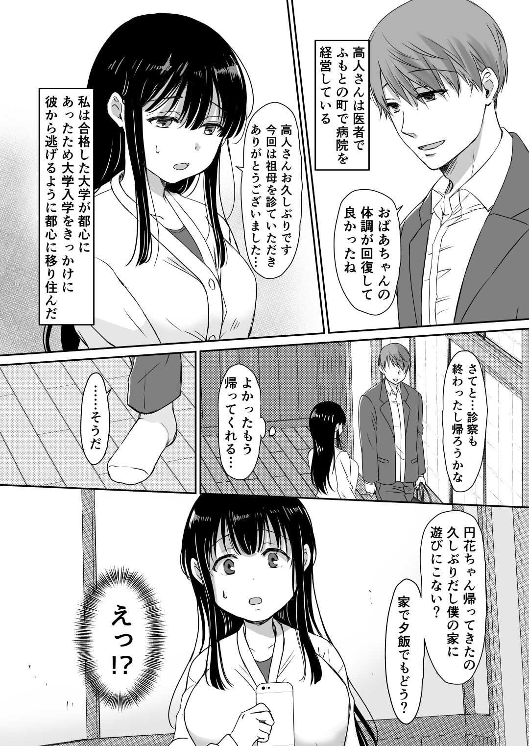 Hanakakushi  ~Inaka de Netorare Haramasare~ page 6 full