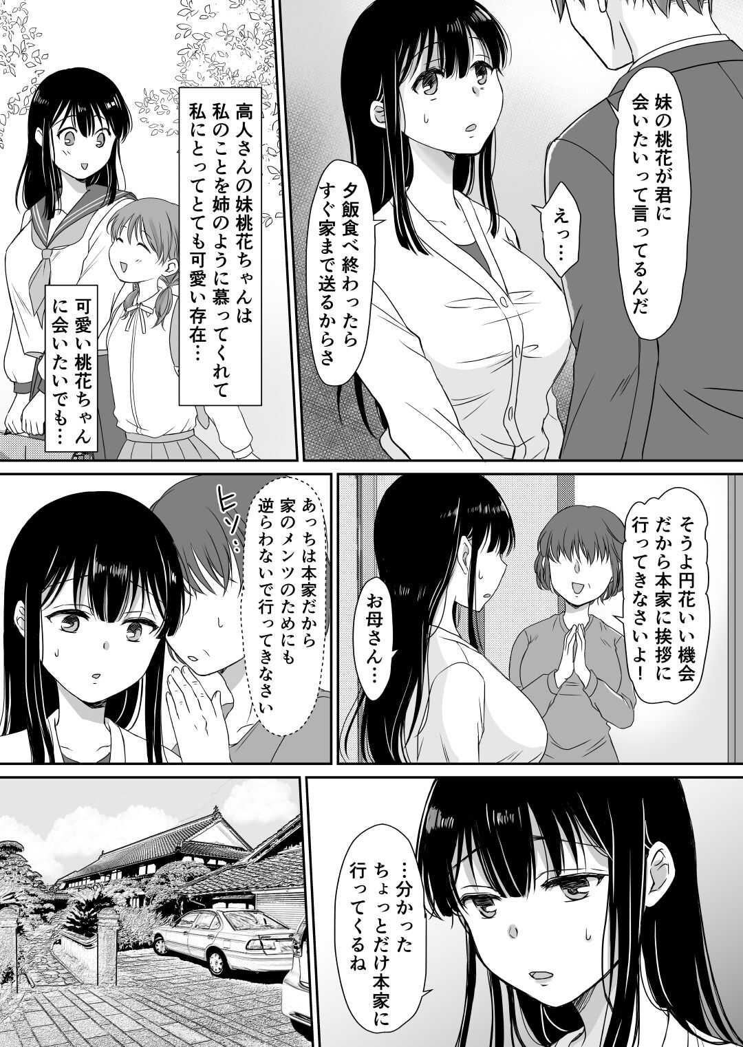Hanakakushi  ~Inaka de Netorare Haramasare~ page 7 full