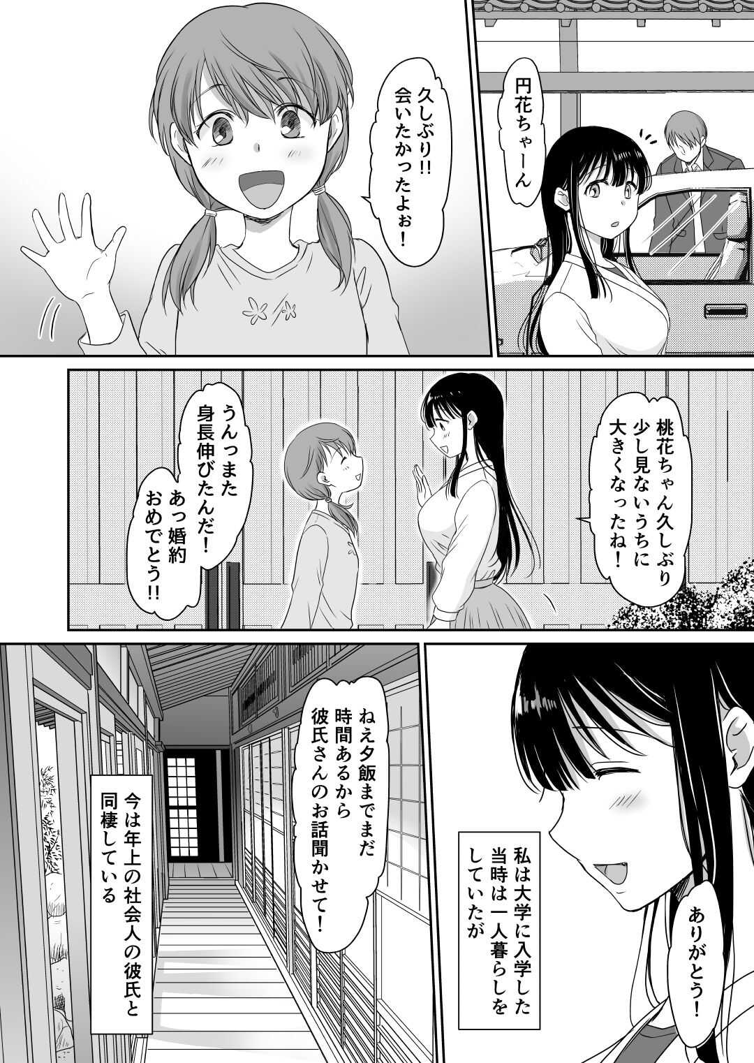 Hanakakushi  ~Inaka de Netorare Haramasare~ page 8 full