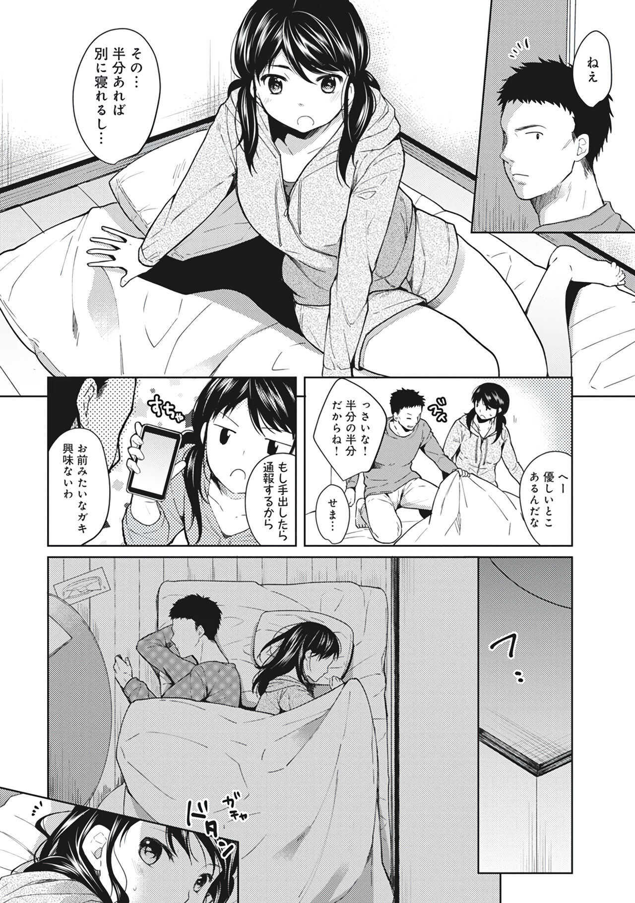 1LDK+JK Ikinari Doukyo? Micchaku!? Hatsu Ecchi!!? Vol.1 page 10 full