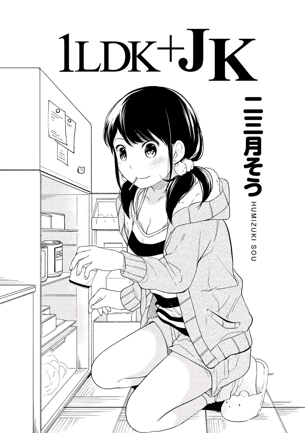 1LDK+JK Ikinari Doukyo? Micchaku!? Hatsu Ecchi!!? Vol.1 page 3 full