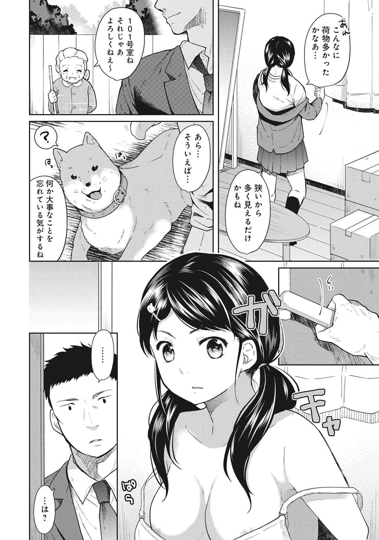 1LDK+JK Ikinari Doukyo? Micchaku!? Hatsu Ecchi!!? Vol.1 page 6 full