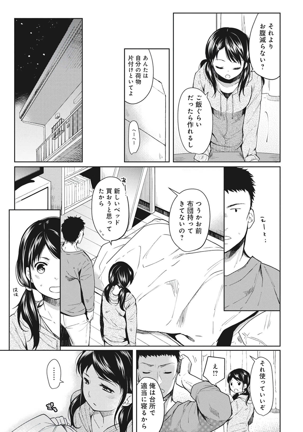 1LDK+JK Ikinari Doukyo? Micchaku!? Hatsu Ecchi!!? Vol.1 page 9 full