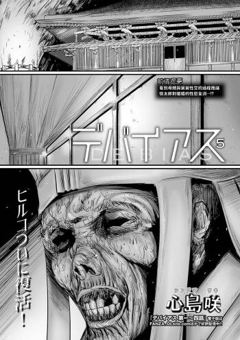 DEBIAS 5 cover