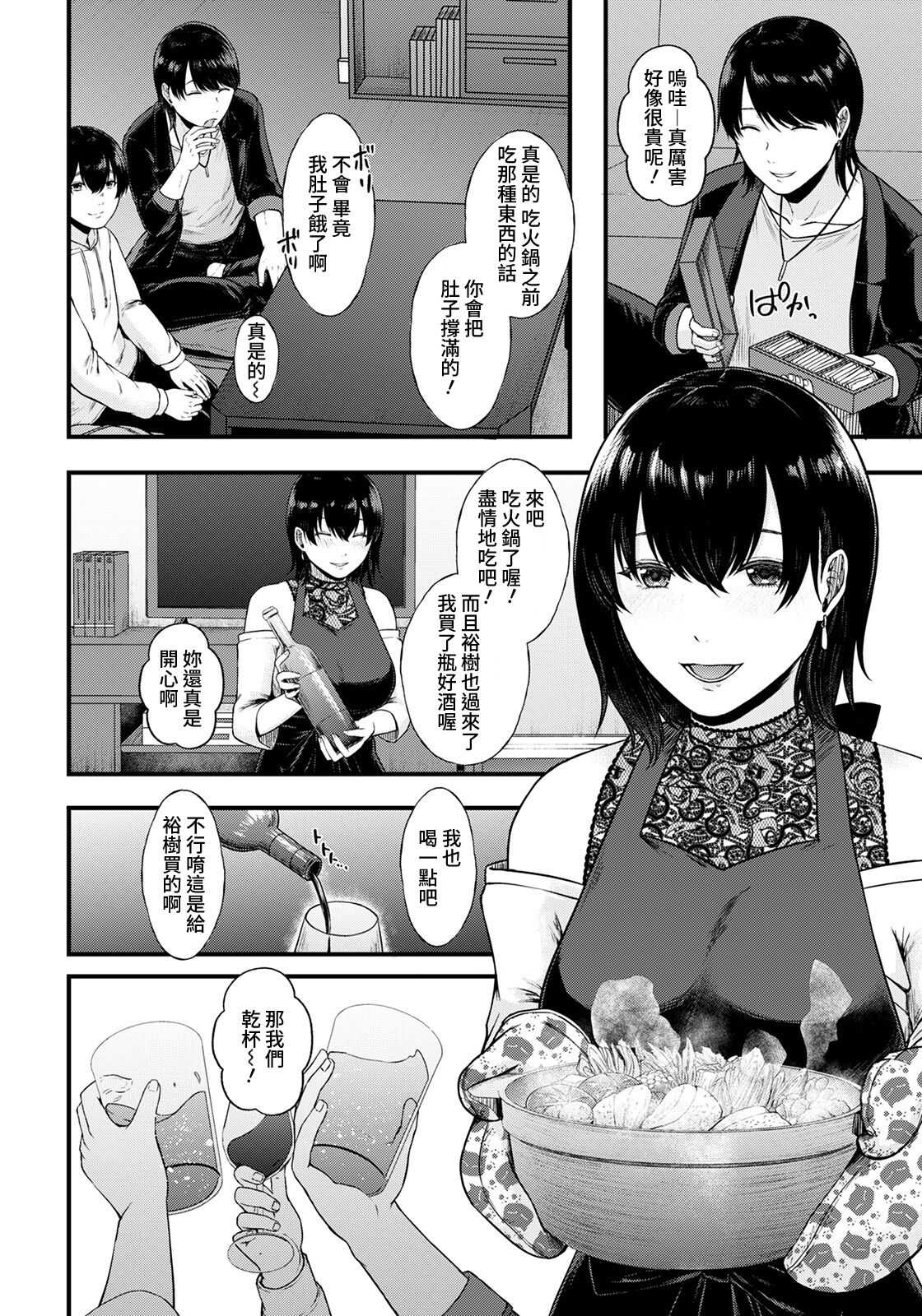 Sayonara Kanojo page 8 full
